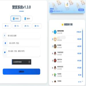赞赏打赏PHP源码美化版v1.3.0-PAY资源网-免费资源下载中心