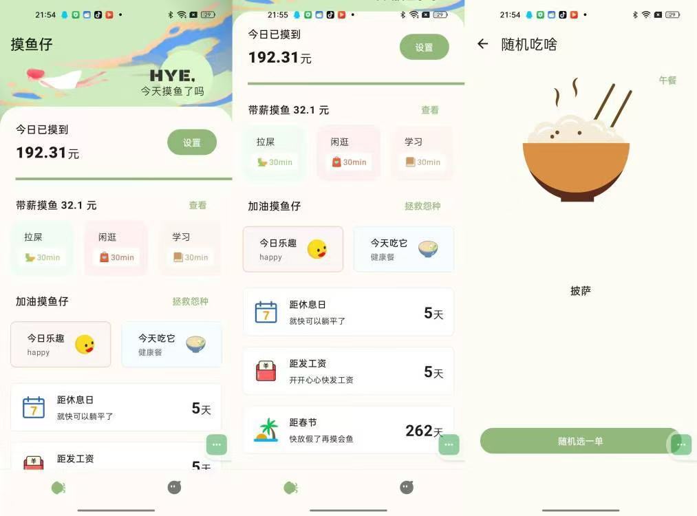 摸鱼侠（上班摸鱼必备）-PAY资源网-免费资源下载中心