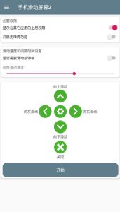 手机滑动屏幕2 v1.0 手机全自动滑动屏幕-PAY资源网-免费资源下载中心