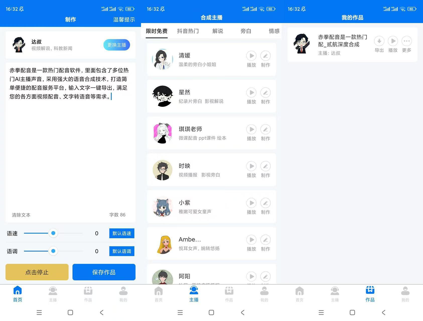 赤拳配音（解锁会员）-Ai主播配音软件-PAY资源网-免费资源下载中心