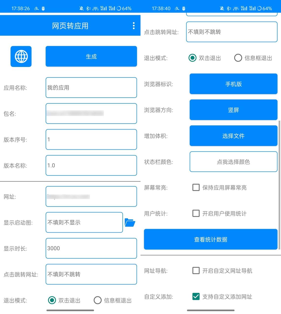 Android 网页转应用 v1.7 一键生成APP-PAY资源网-免费资源下载中心