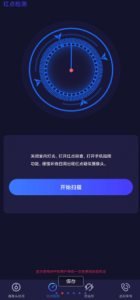 针孔摄像头探测APP 防偷拍-PAY资源网-免费资源下载中心