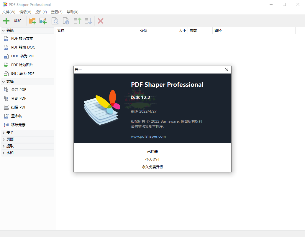 PDF Shaper Professional v15.2-PAY资源网-免费资源下载中心
