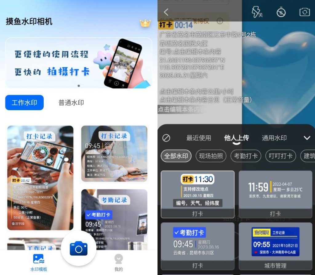 摸鱼水印相机v3.5.22高级版-PAY资源网-免费资源下载中心