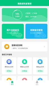 微数据恢复管家v1.80高级版-PAY资源网-免费资源下载中心