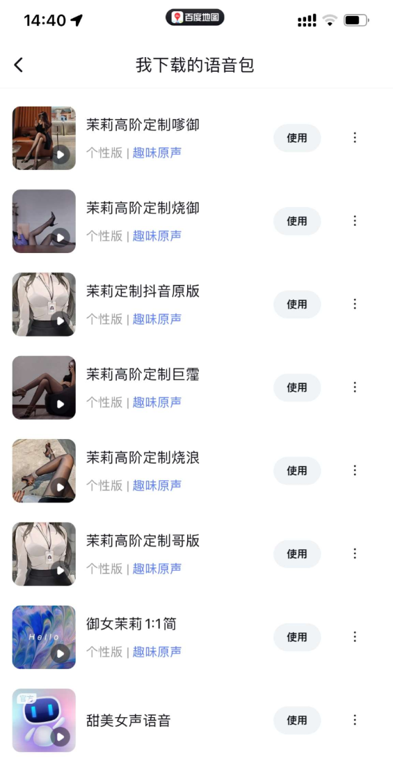 最骚包导航语音,开车一点不犯困,一路上根本停不下来！-PAY资源网-免费资源下载中心