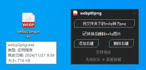 webp转png图片格式转换工具-PAY资源网-免费资源下载中心