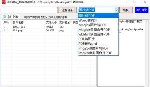 PDF转换工具 word转PDF PDF转图片等-PAY资源网-免费资源下载中心