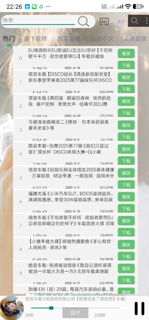 Dj娱乐网解析 海量音乐众多分类，可听无损，可下载~支持搜索~-PAY资源网-免费资源下载中心