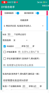 DY综合助手 截留工具-PAY资源网-免费资源下载中心