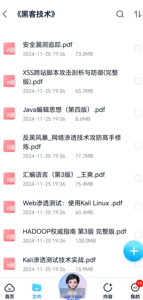 黑客技术攻防宝典分享-PAY资源网-免费资源下载中心