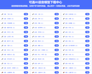 本地AI配音软件,支持300+AI主播-PAY资源网-免费资源下载中心