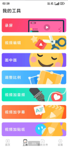 录屏直播是一款免费高清录屏工具-PAY资源网-免费资源下载中心