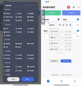自动脚本精灵 v25.05.29 解锁会员版-PAY资源网-免费资源下载中心