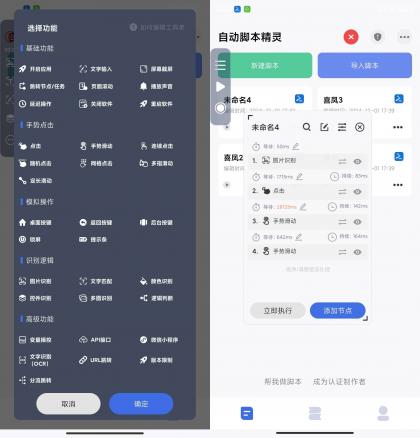 自动脚本精灵 v25.05.29 解锁会员版-PAY资源网-免费资源下载中心