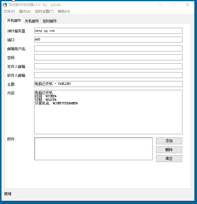 牛马必备！开机自动发送邮件-PAY资源网-免费资源下载中心