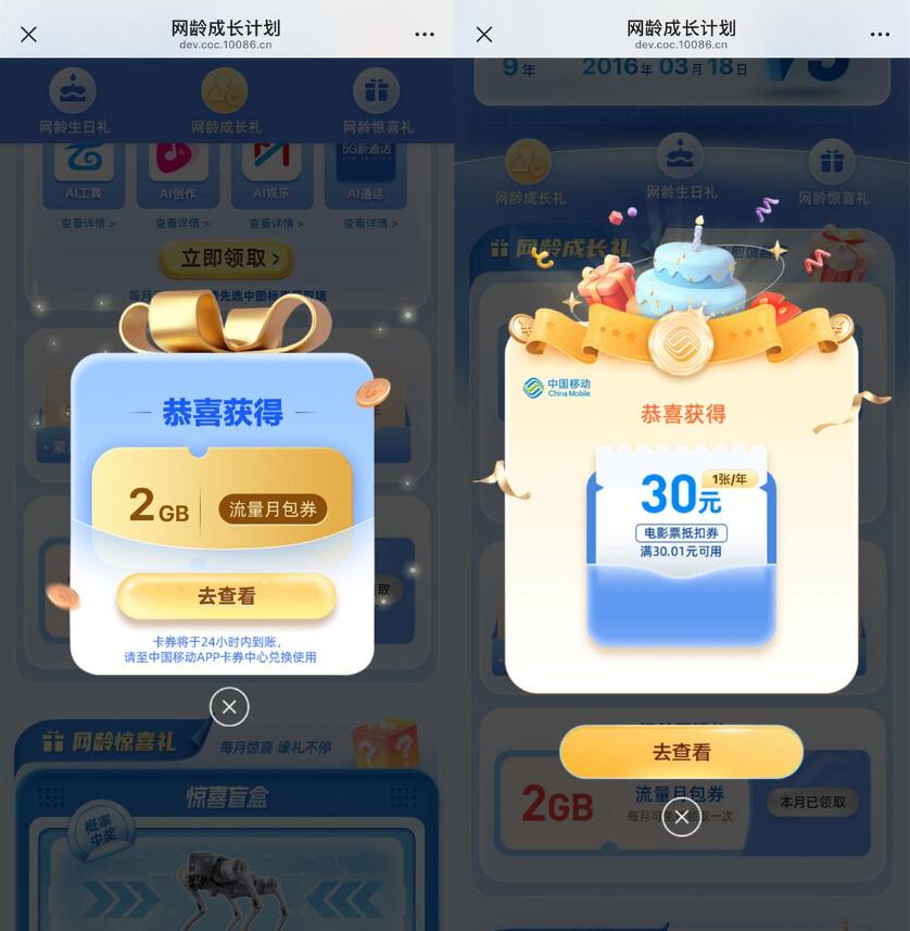 移动网龄生日礼领30亓电影票-PAY资源网-免费资源下载中心