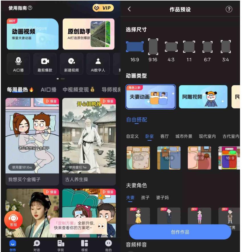 趣映Ai v2.7.8 解锁VIP会员版-动画视频创作-PAY资源网-免费资源下载中心