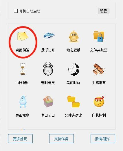 可以自定义皮肤的桌面备忘便签软件-滴哦小精灵 v1.4.5 可以自定义皮肤的桌面备忘便签软件-滴哦小精灵 v1.4.5