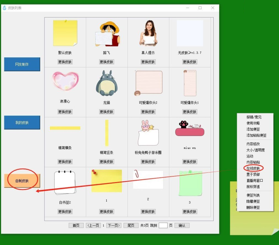 可以自定义皮肤的桌面备忘便签软件-滴哦小精灵 v1.4.5-PAY资源网-免费资源下载中心