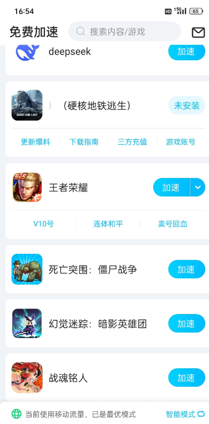 biubiu加速器内含大量海外游戏，终于能愉快玩外服了-PAY资源网-免费资源下载中心