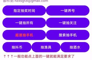 直播间抢福袋挂机必备助手-PAY资源网-免费资源下载中心