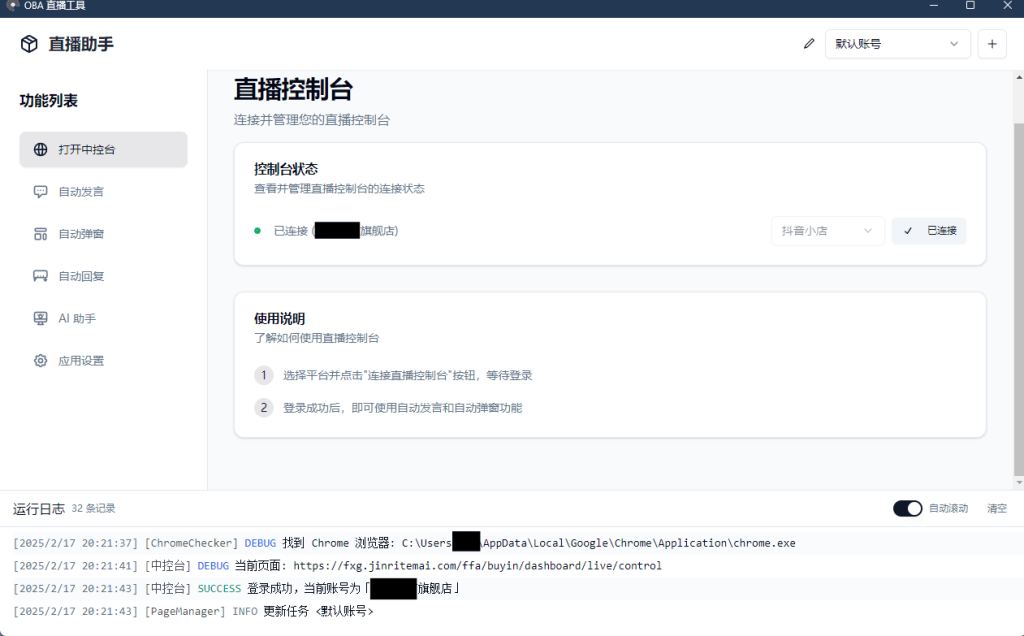 直播带货工具 About-v1.5.10-PAY资源网-免费资源下载中心
