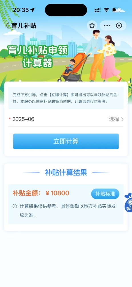 育儿补贴预约+补贴计算器-PAY资源网-免费资源下载中心