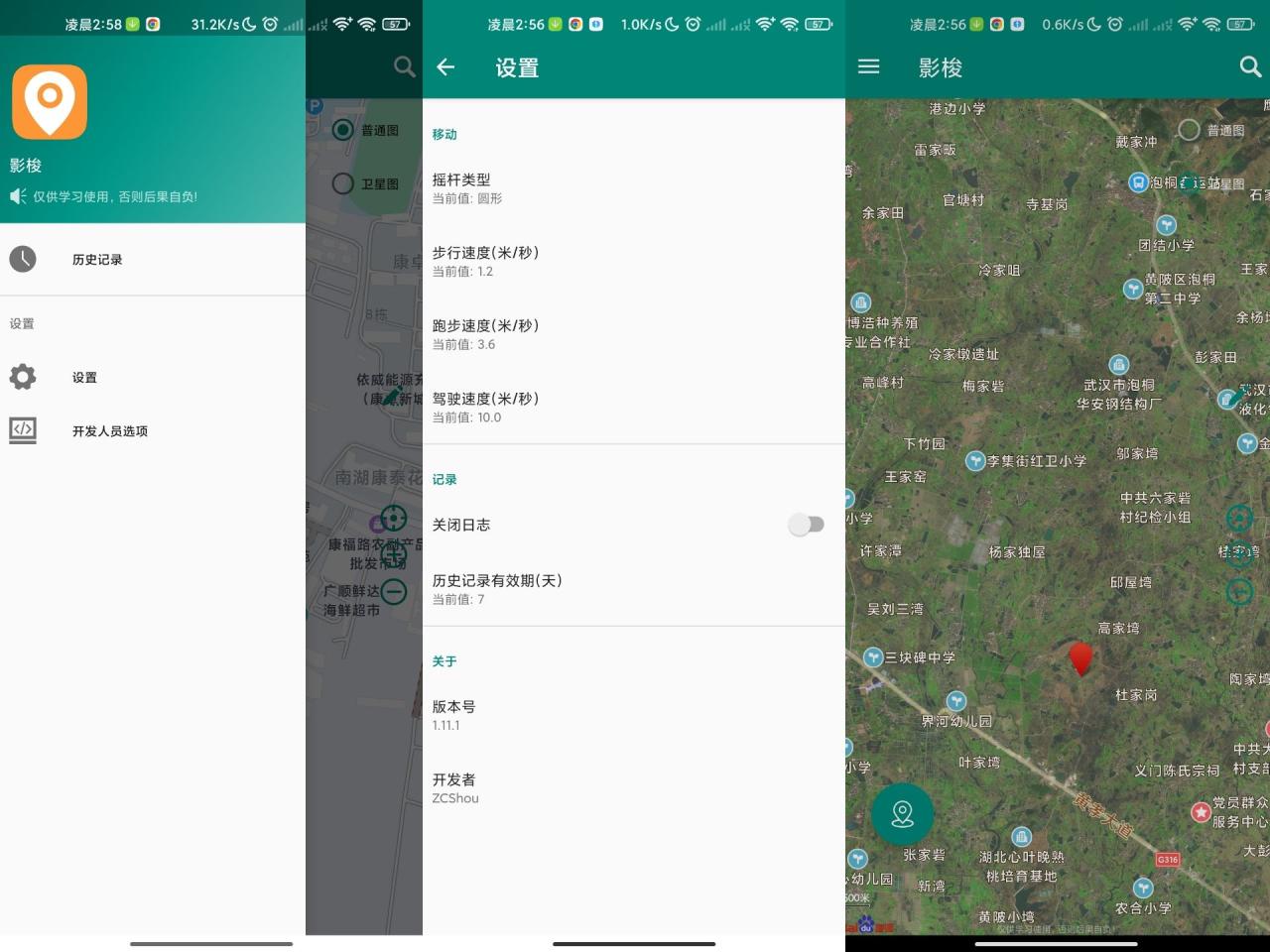 影梭APP 一款虚拟定位软件-PAY资源网-免费资源下载中心