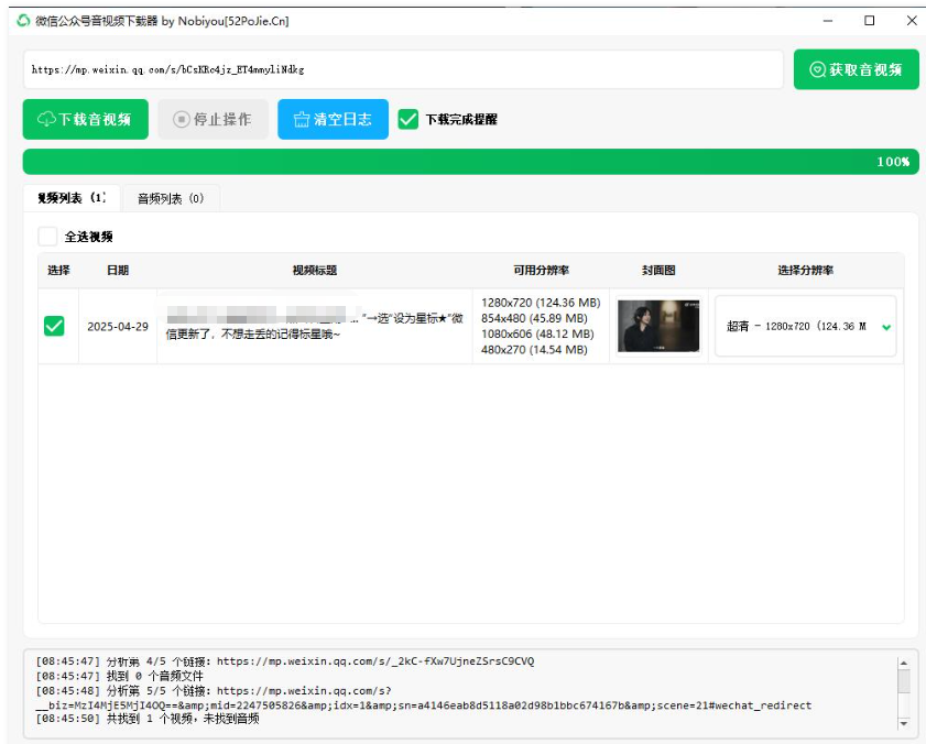 微信公众号音视频下载器v1.3下载-PAY资源网-免费资源下载中心