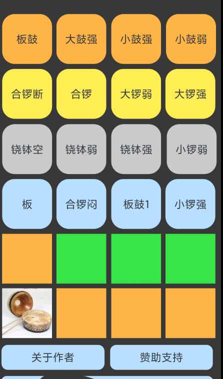 电子锣鼓是一款乐器演奏软件-PAY资源网-免费资源下载中心