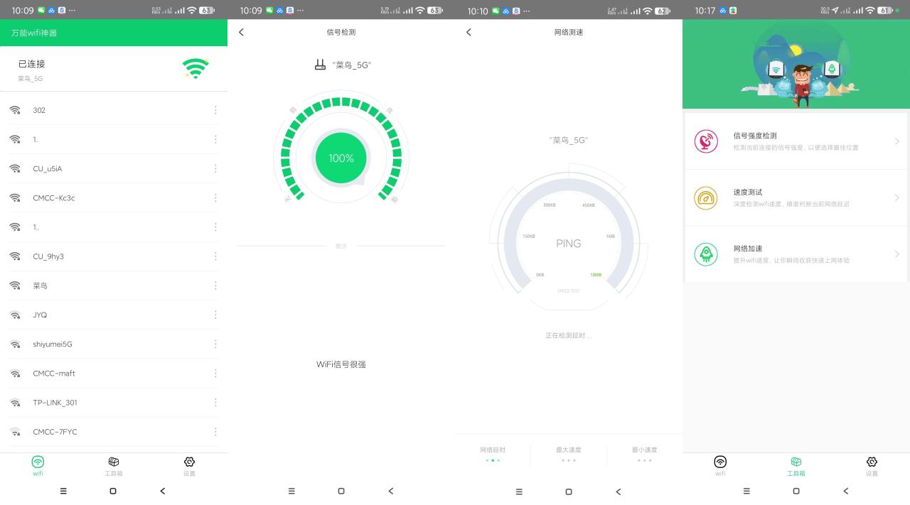 万能wifi神器-网络优化/提速/测速-PAY资源网-免费资源下载中心
