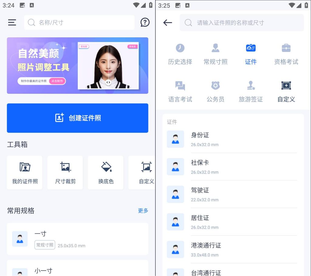 Android 万能AI证件照 v1.2.9 高清证件照制作工具-PAY资源网-免费资源下载中心