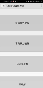 压缩包密码解锁大师-PAY资源网-免费资源下载中心