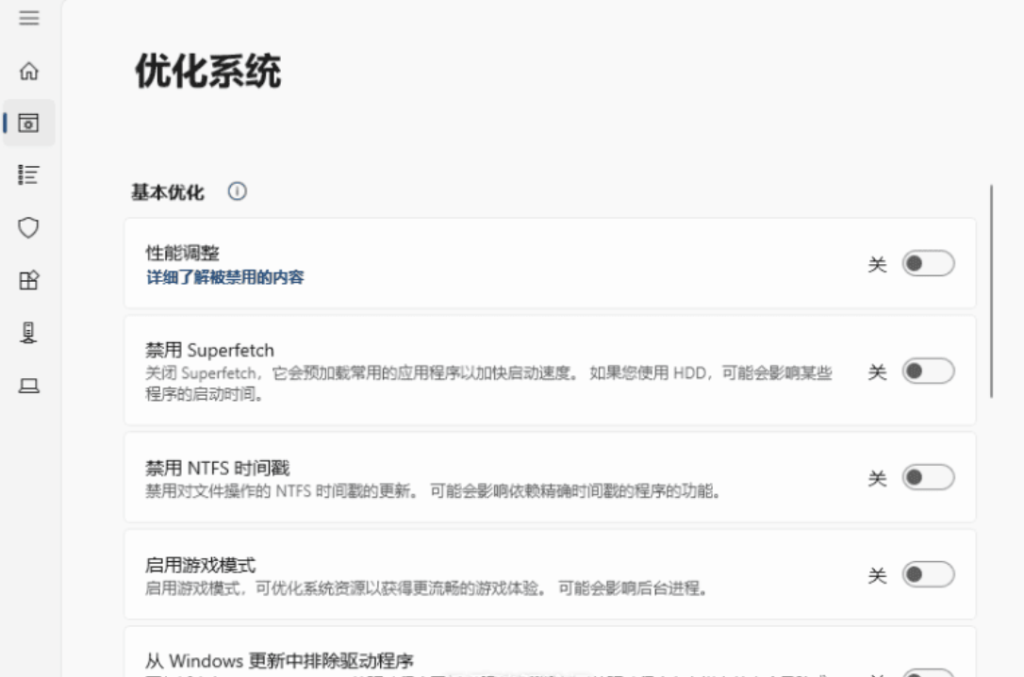 系统优化工具v1.4.1中文版-PAY资源网-免费资源下载中心