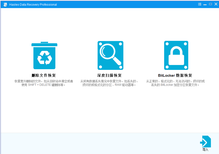Hasleo Data Recovery(数据恢复软件) v6.6.2.0 多语便携版-PAY资源网-免费资源下载中心