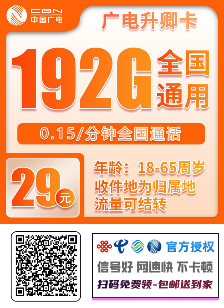 广电192G通用流量+0.15元/分钟通话，全国发货，5年超长套餐，让你畅享无忧！-PAY资源网-免费资源下载中心