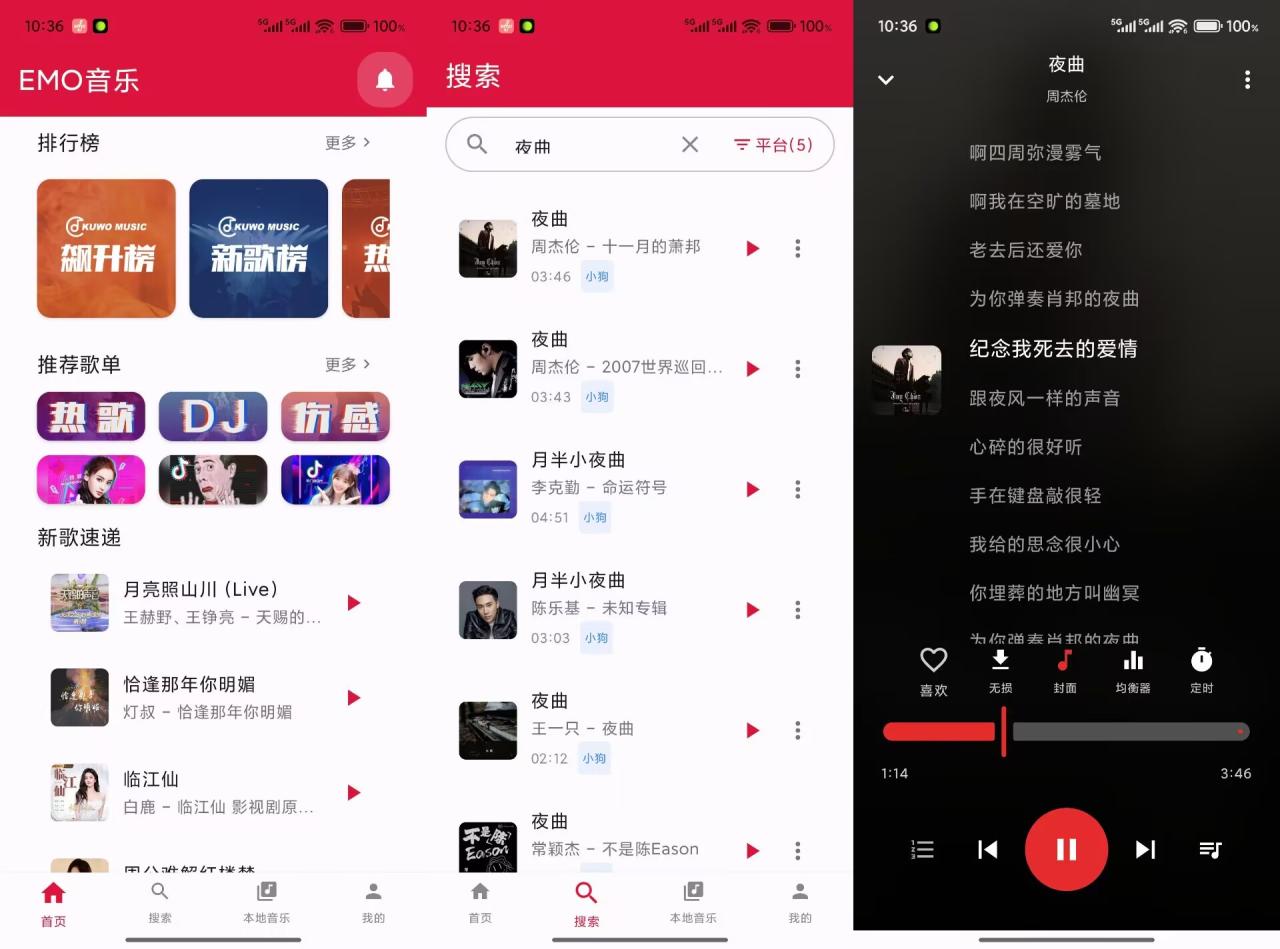 EMO音乐V1.0.1  免费听歌神器-PAY资源网-免费资源下载中心