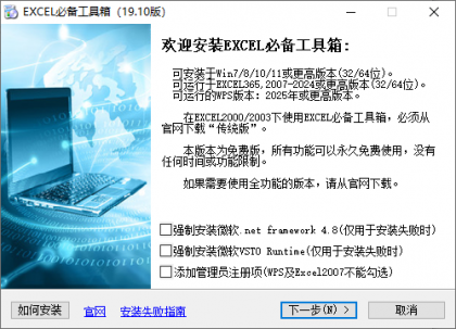 EXCEL必备工具箱(Excel高效工具软件)-PAY资源网-免费资源下载中心