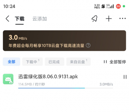 迅雷绿化SVIP，登录即可使用-PAY资源网-免费资源下载中心