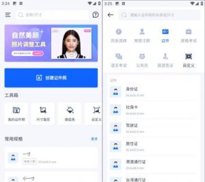 能AI证件照 v1.2.9 高清证件照制作工具-PAY资源网-免费资源下载中心