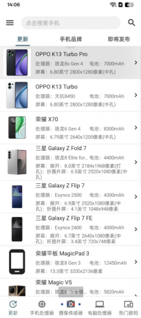 手机性能排行是一款实用的手机性能查询软件-PAY资源网-免费资源下载中心