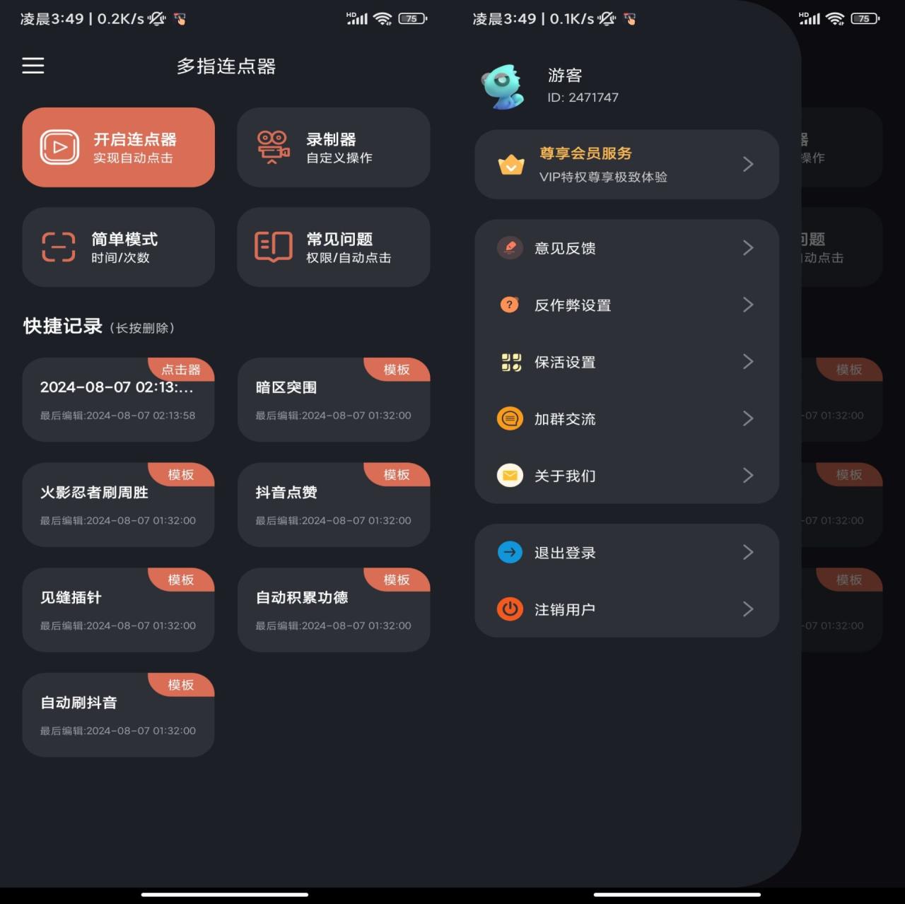 多指连点器app 模拟多种动作-PAY资源网-免费资源下载中心
