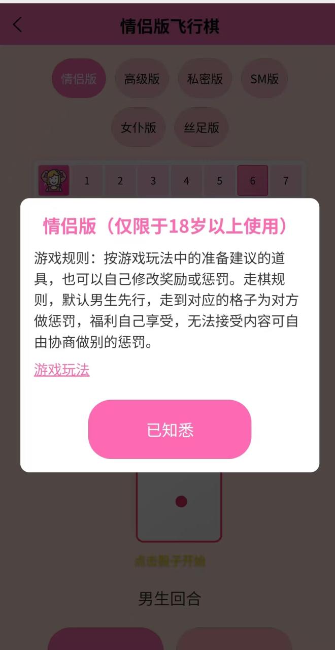 情侣飞行棋游戏 H5