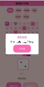 情侣飞行棋游戏 H5-PAY资源网-免费资源下载中心