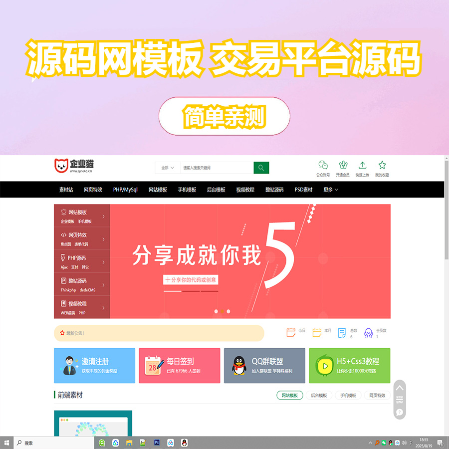 素材资源网站/源码网模板/FE素材网交易平台源码