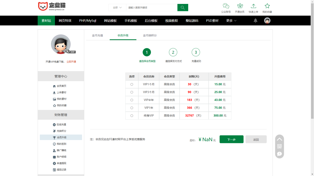 素材资源网站/源码网模板/FE素材网交易平台源码