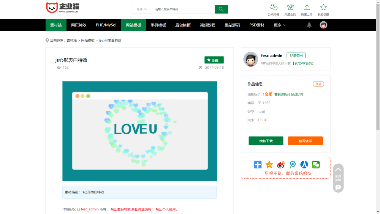 素材资源网站/源码网模板/FE素材网交易平台源码