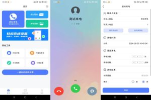 脱身虚拟来电最新解锁版-PAY资源网-免费资源下载中心