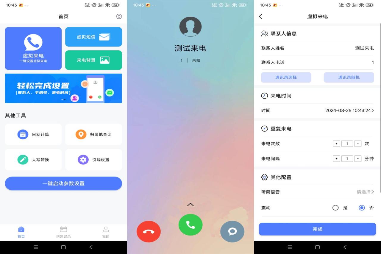 脱身虚拟来电最新解锁版-PAY资源网-免费资源下载中心